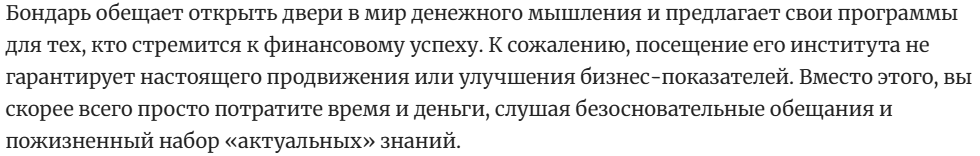 стань богатым книга иван бондарь стань богатым книга иван бондарь