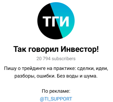 так говорил инвестор так говорил инвестор