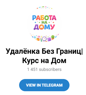 «Удаленка без границ» курс на дом» отзывы «Удаленка без границ» курс на дом» отзывы