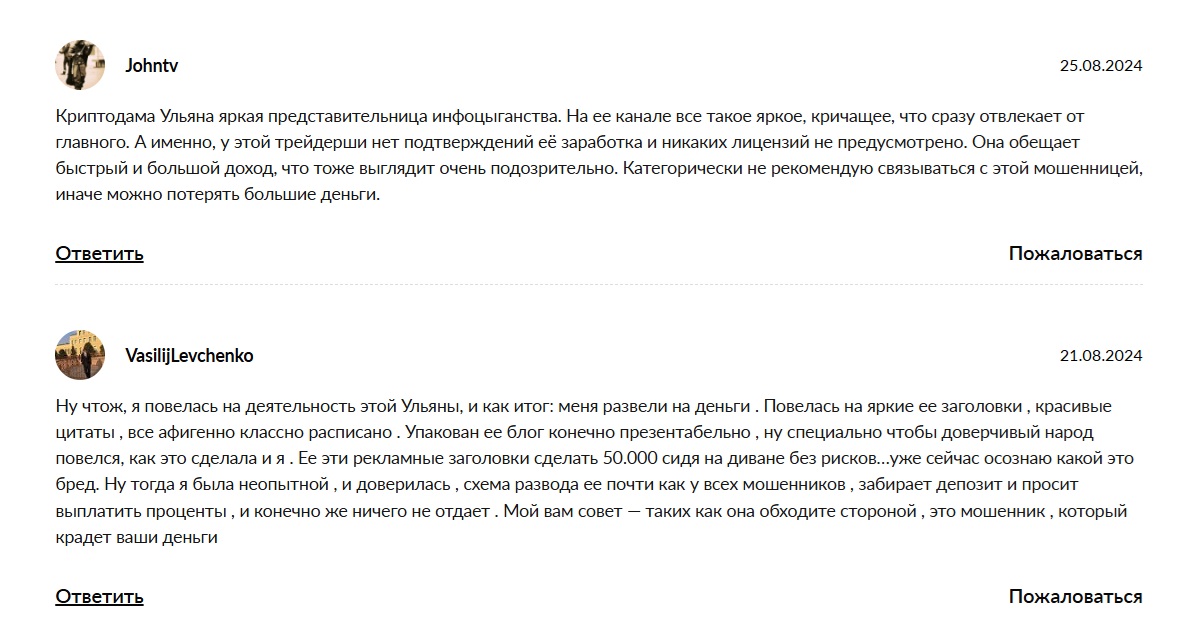 ульяна ковалева криптовалюта отзывы ульяна ковалева криптовалюта отзывы