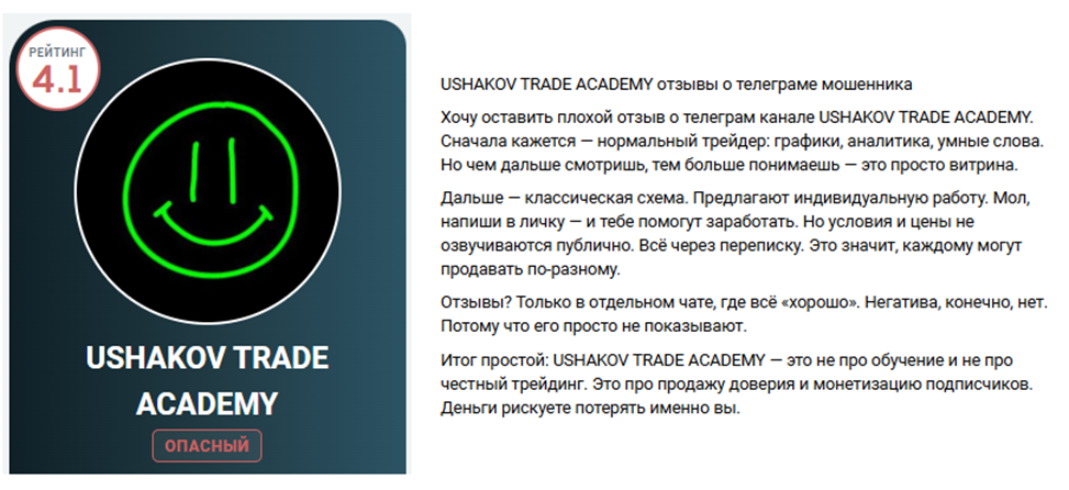 ushakov trade academy отзывы ushakov trade academy отзывы