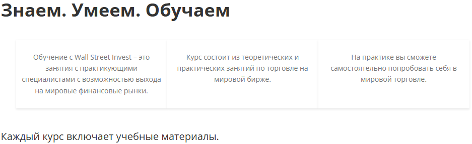 wall street invest partners отзывы wall street invest partners отзывы