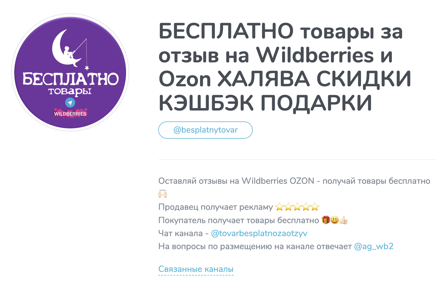 wb бесплатные товары за отзыв телеграм wb бесплатные товары за отзыв телеграм