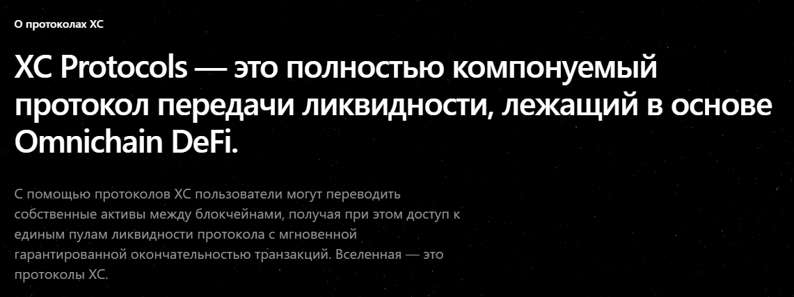 xc protocols systems что это xc protocols systems что это