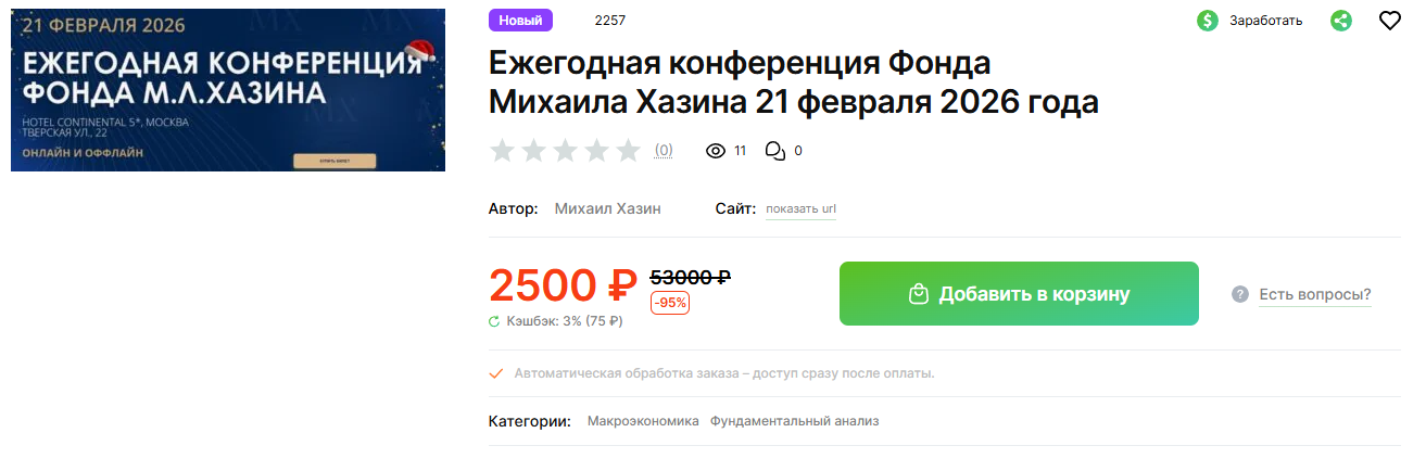 ежегодная конференция фонда михаила хазина 2026 ежегодная конференция фонда михаила хазина 2026