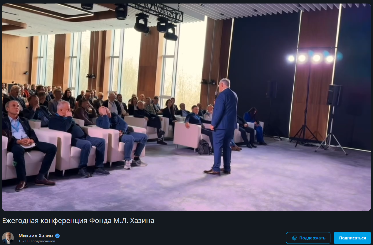 ежегодная конференция фонда михаила хазина 2026 ежегодная конференция фонда михаила хазина 2026