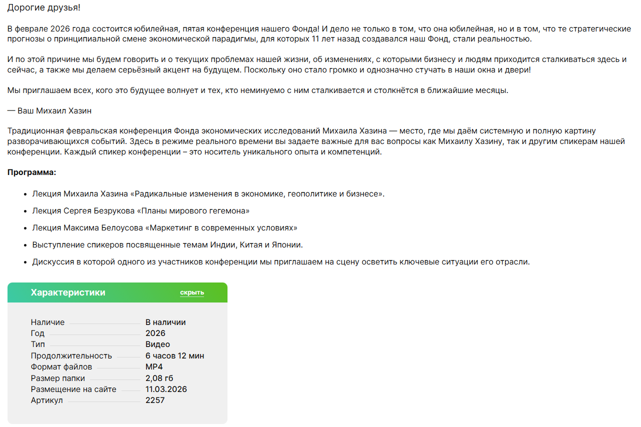 ежегодная конференция михаила хазина ежегодная конференция михаила хазина