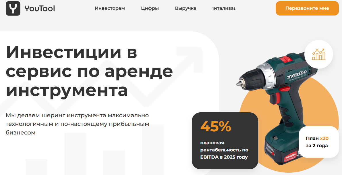 youtool аренда инструмента youtool аренда инструмента