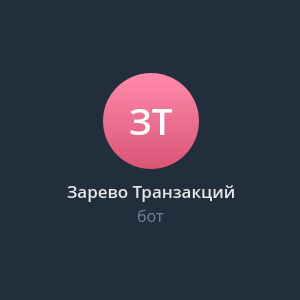 Зарево Транзакций