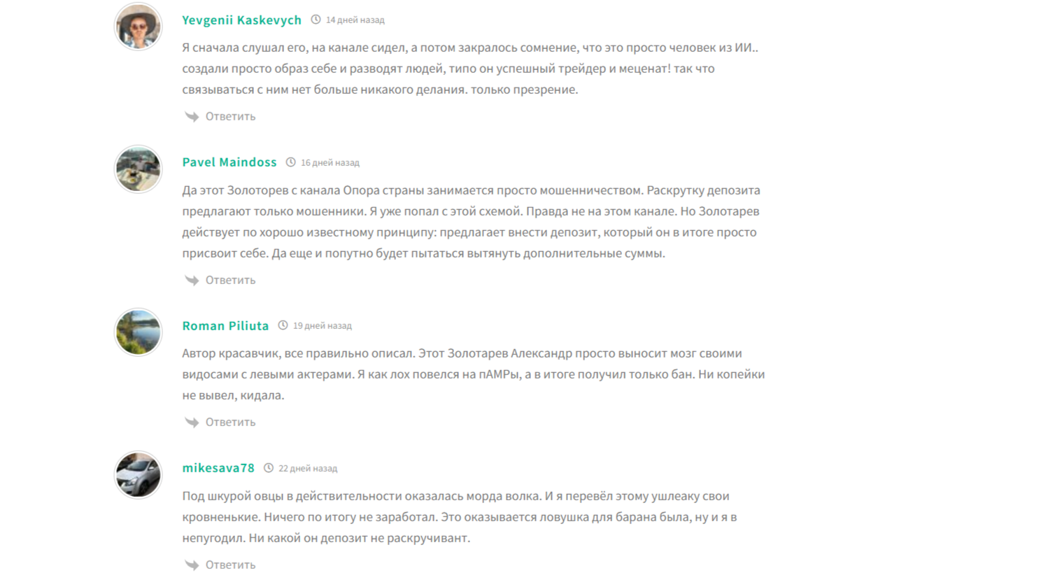 Золотарев Александр Александрович слив Золотарев Александр Александрович слив