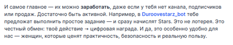 звезды павла бот звезды павла бот
