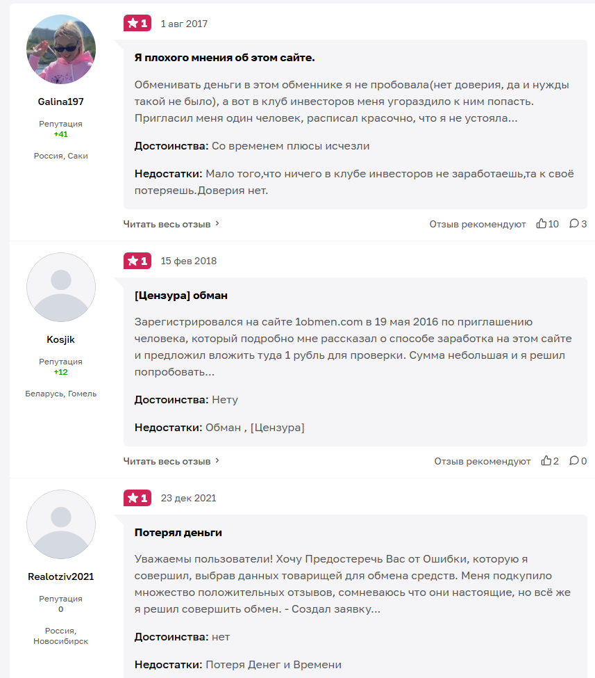 1obmen обменник 1obmen обменник