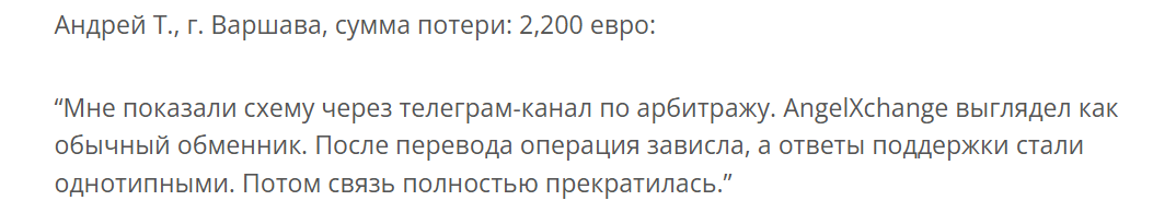 angel exchange обменник angel exchange обменник