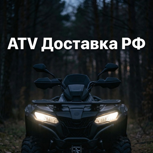 Atv Доставка РФ