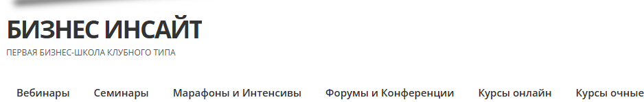 Бизнес «Инсайт» Бизнес «Инсайт»