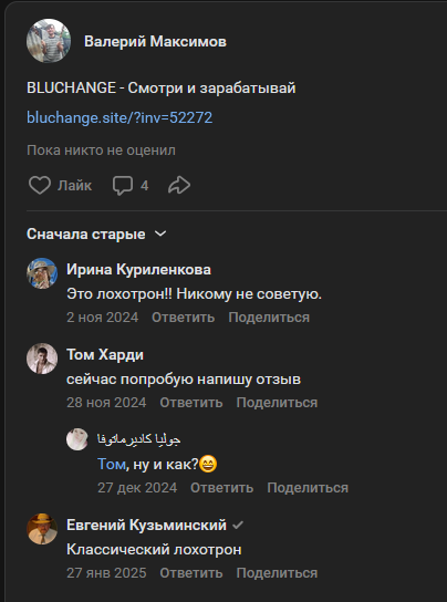 bluchange отзывы bluchange отзывы