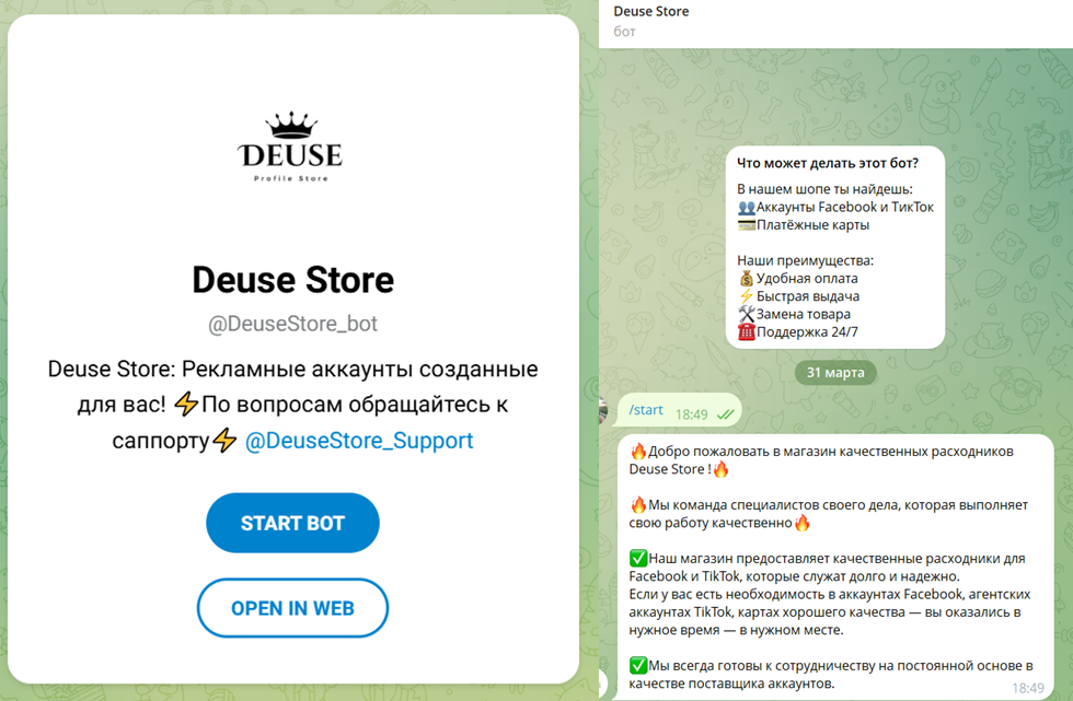 deusestore bot отзывы deusestore bot отзывы