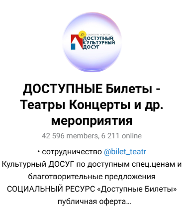 доступный культурный досуг тг канал отзывы доступный культурный досуг тг канал отзывы