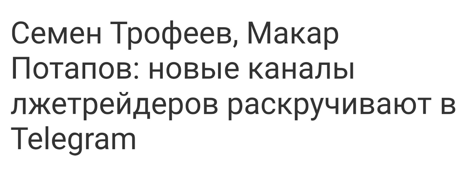 Great Trading Семен Трофеев Great Trading Семен Трофеев