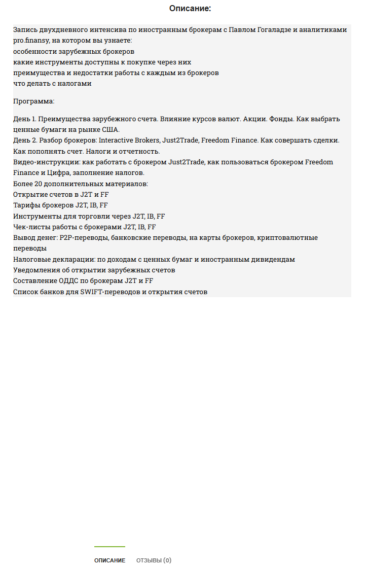 интенсив по иностранным брокерам интенсив по иностранным брокерам