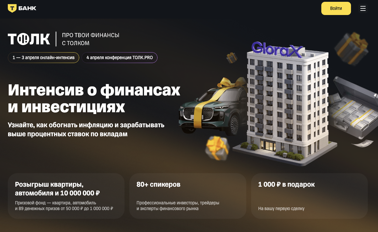 интенсив толк интенсив толк