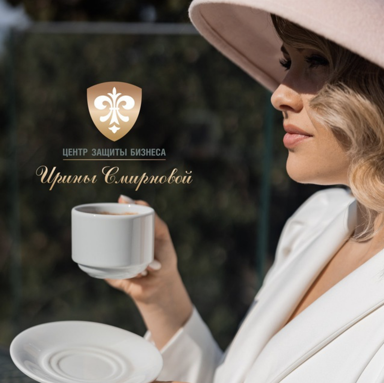 Ирина Смирнова Бухгалтер