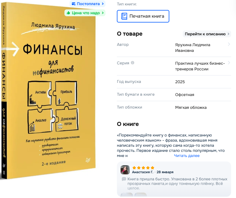 книга финансы для нефинансистов людмила ярухина книга финансы для нефинансистов людмила ярухина