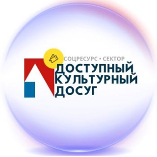 Культурный Досуг