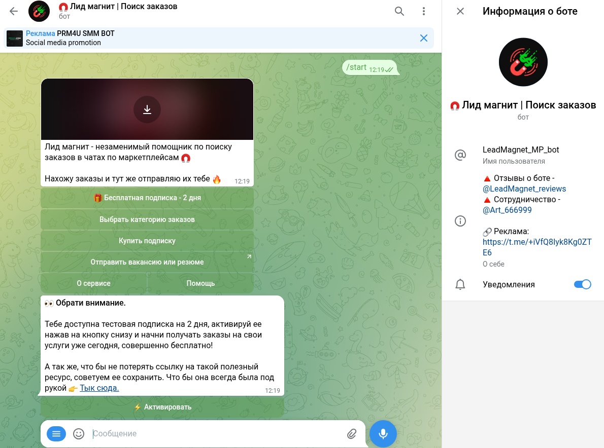 лид магнит бот лид магнит бот