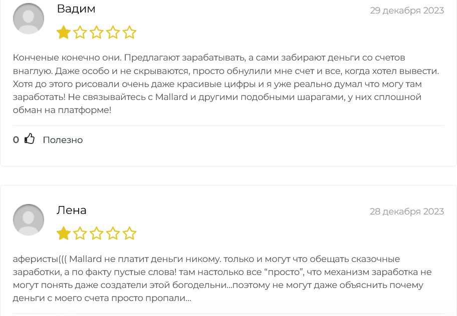 маллард про маллард про