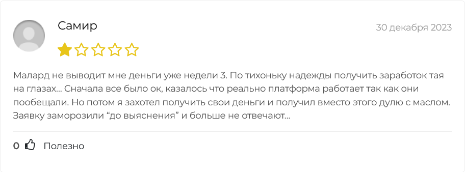 mallard pro отзывы mallard pro отзывы