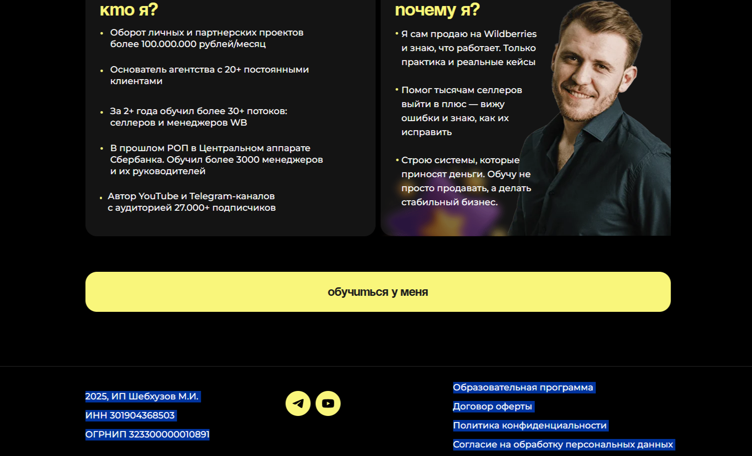 михаил шебзухов вайлдберриз обучение михаил шебзухов вайлдберриз обучение