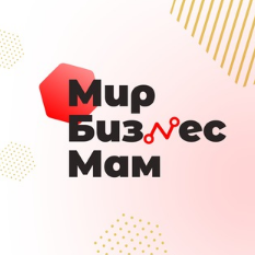 Мир Бизнес Мам