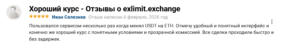обменник exlimit exchange отзывы обменник exlimit exchange отзывы