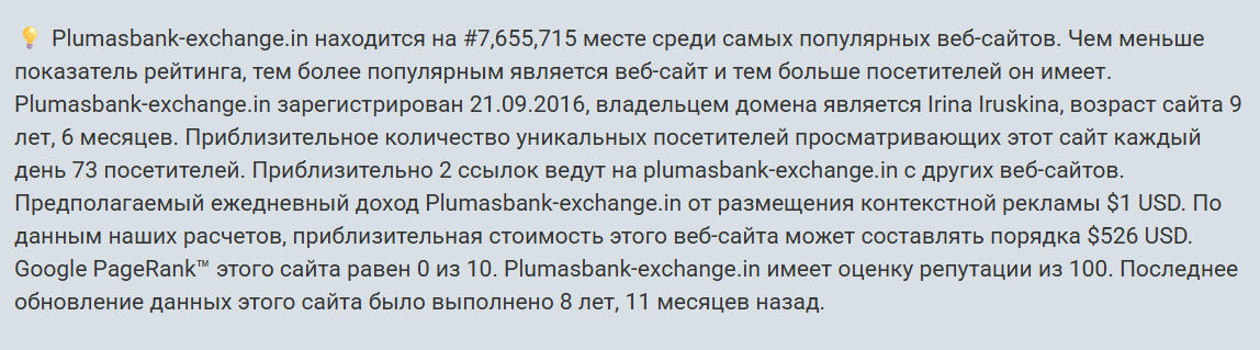 отрицательные отзывы plumasbank exchange in отрицательные отзывы plumasbank exchange in