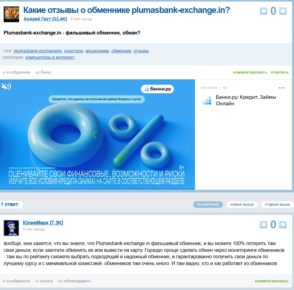 отрицательные отзывы plumasbank exchange in отрицательные отзывы plumasbank exchange in