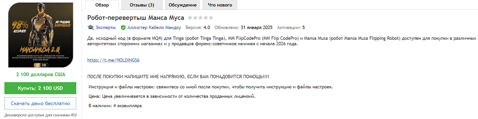 отзывы о советнике манса мусса для форекс отзывы о советнике манса мусса для форекс