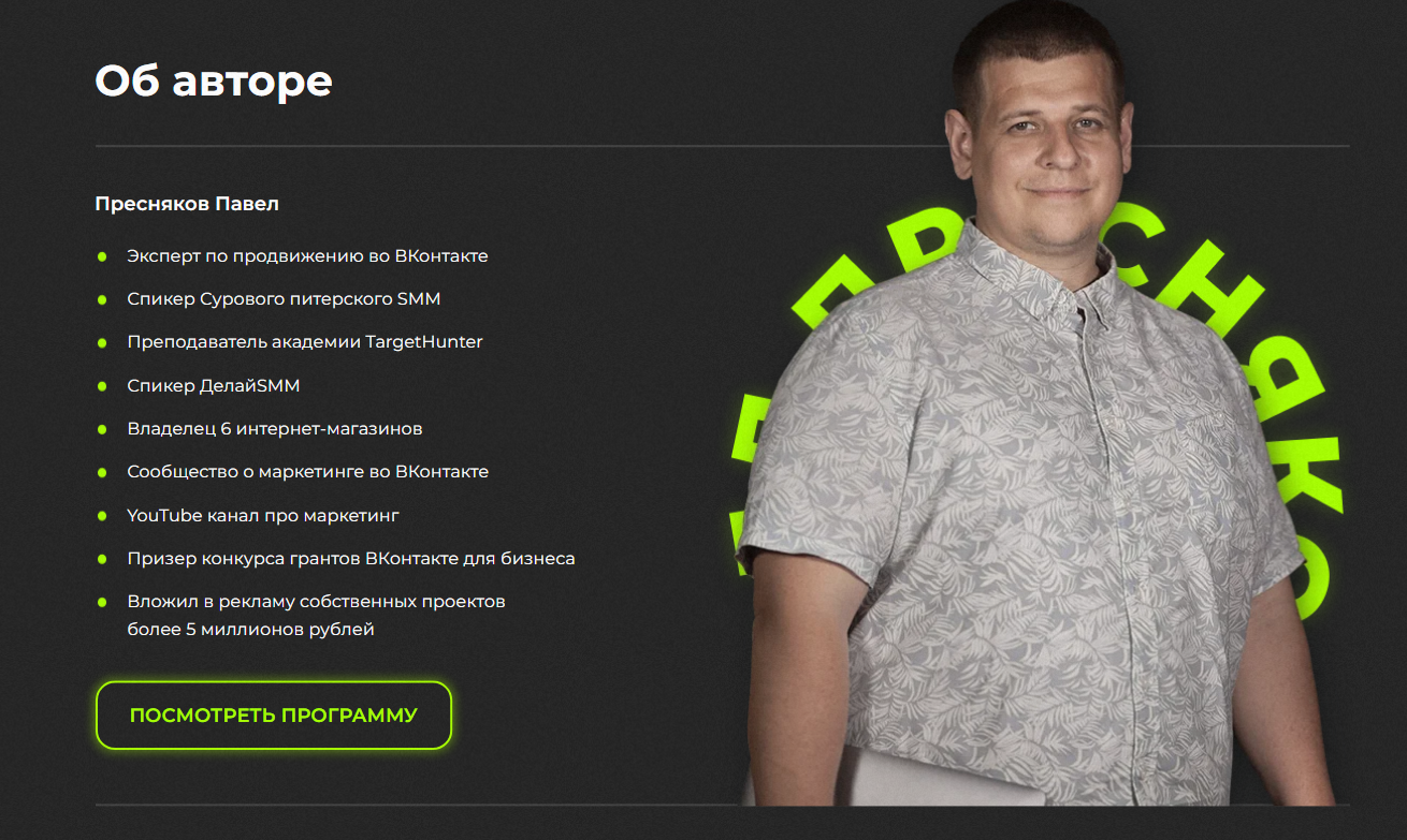 павел пресняков отзывы павел пресняков отзывы