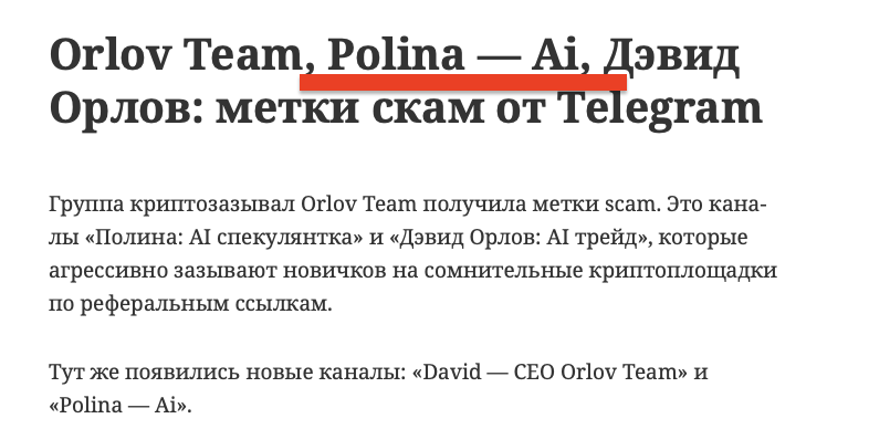 полина ai полина ai