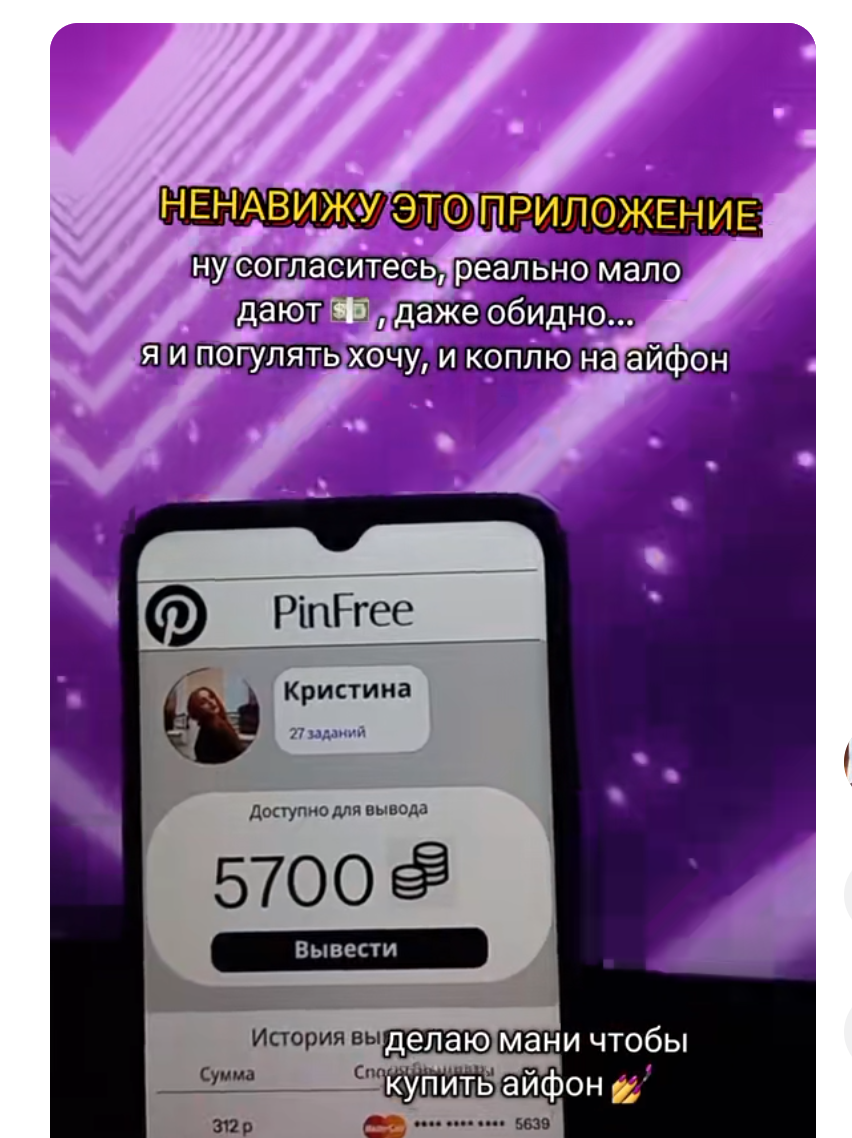 приложение pinfree приложение pinfree
