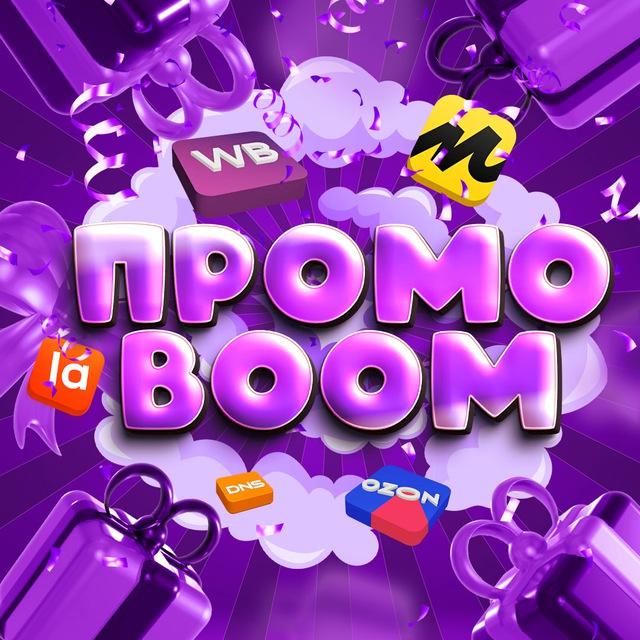 Промо Boom