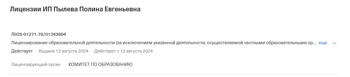 пылева полина евгеньевна отзывы пылева полина евгеньевна отзывы