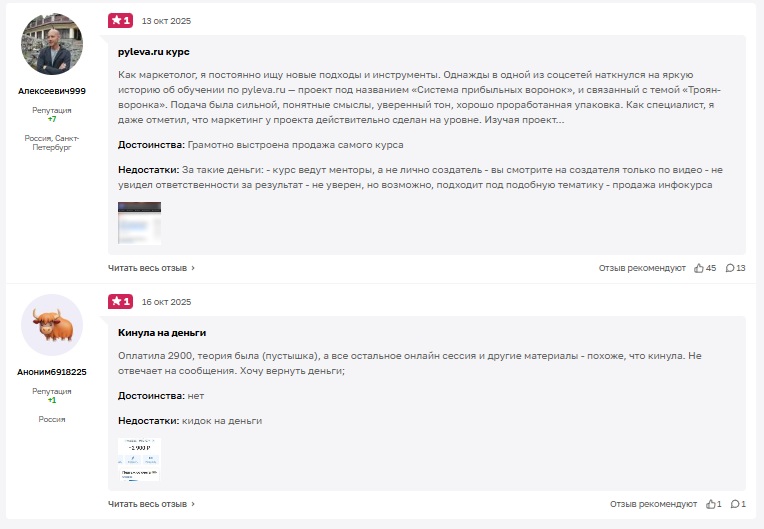 pyleva ru отзывы pyleva ru отзывы