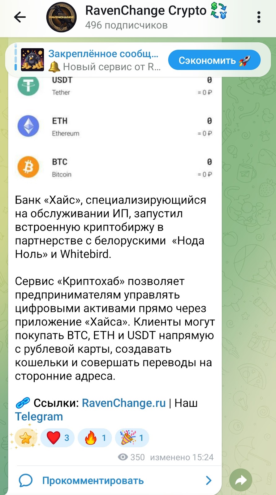 ravenchange обменник ravenchange обменник