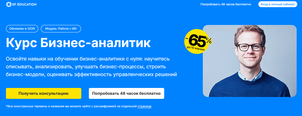 sf education отзыв курс бизнес аналитик sf education отзыв курс бизнес аналитик