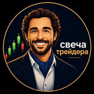 Свеча Трейдера