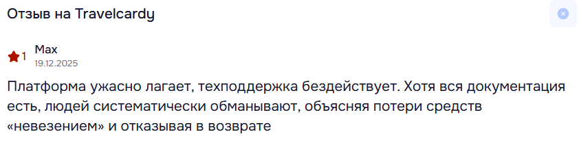 Travelcardy ru отзывы Travelcardy ru отзывы