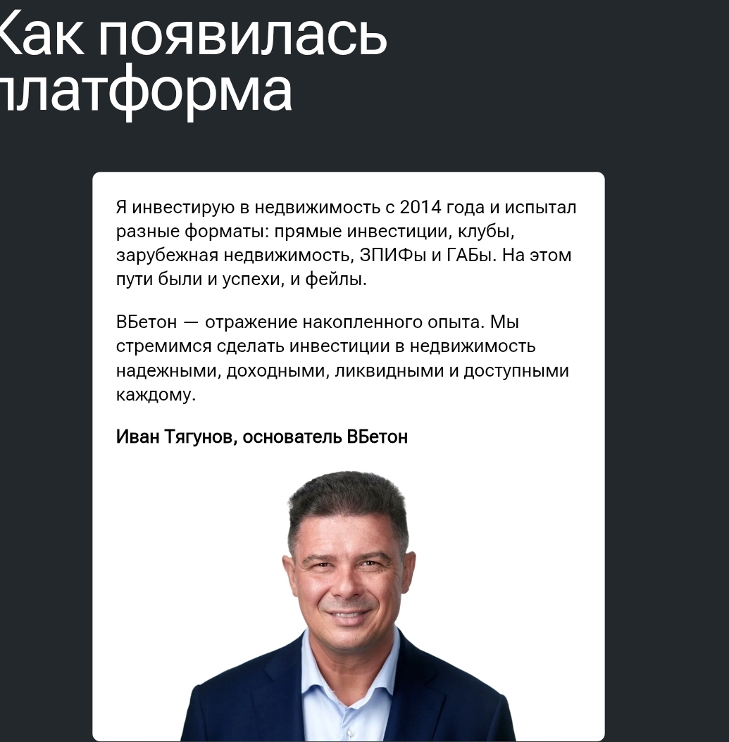 вбетон платформа отзывы вбетон платформа отзывы