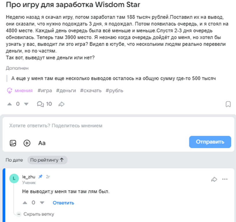 wisdom star игра отзывы wisdom star игра отзывы