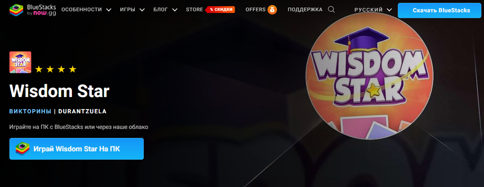 wisdom star игра отзывы wisdom star игра отзывы